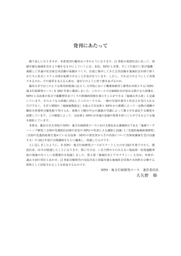 発刊にあたって