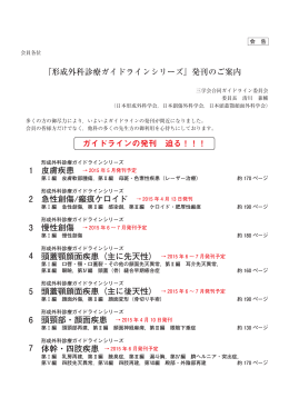 『形成外科診療ガイドラインシリーズ』発刊のご案内