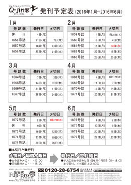 発刊予定表（2015年9月〜2016年2月）