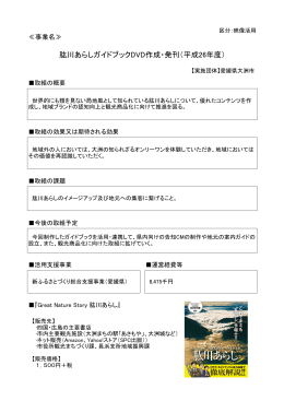 肱川あらしガイドブックDVD作成・発刊（平成26年度）(PDF 288KB)