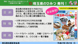 埼玉県のひみつ発刊についてのパネル（PDF：844KB）