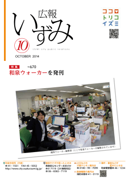 広報いずみ平成26年10月号「和泉ウォーカーを発刊」（PDF：5.7MB）