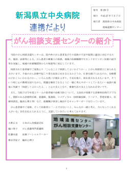 1 発刊 第 29 号 発行 平成 27 年7月 7 日 発行者 新潟県立中央病院