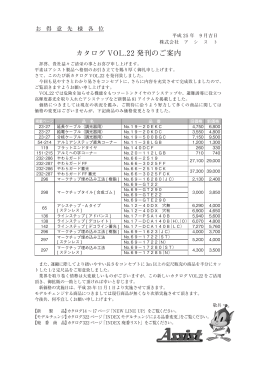 カタログ VOL.22 発刊のご案内