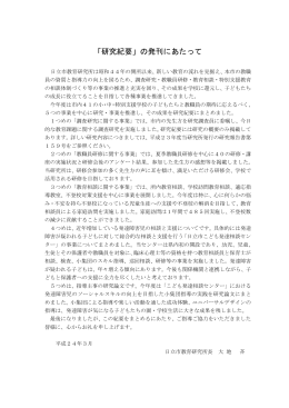 「研究紀要」の発刊にあたって