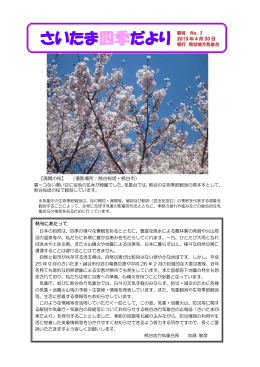 発刊にあたって 日本の自然は、四季の様々な景観を彩るとともに、豊富な