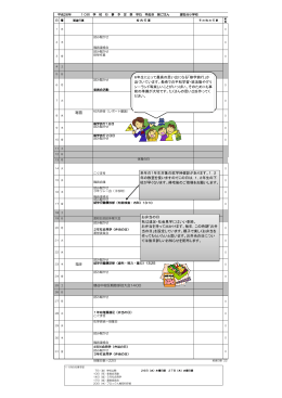 寒露 6年生にとって最高の思い出になる「修学旅行」か 近づいています