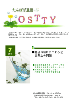 特別休暇にまつわる 実務上の問題