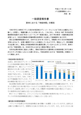 欧州における「有給休暇」