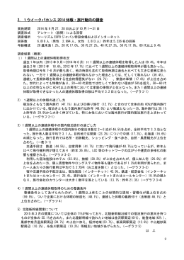 2. 1ウイークバカンス 2014 休暇・旅行動向の調査