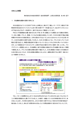 日本人と休暇 国際比較にみる旅行行動の違い （平成22年版観光白書より）