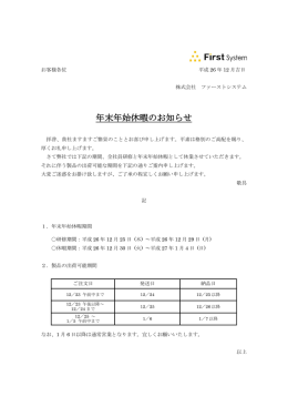 年末年始休暇のお知らせ