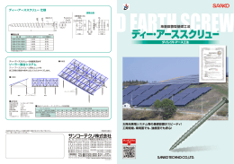 ディー・アーススクリューパンフレット