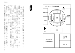 はじめに ディーリングルーム内部