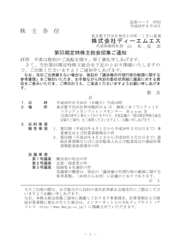 第55期定時株主総会招集ご通知