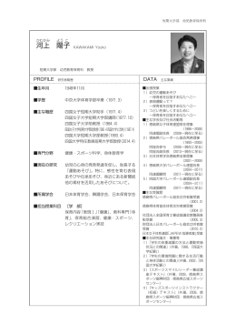 河上 陽子 - 四国大学