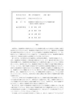 称号及び氏名 博士（社会福祉学） 木曽 陽子 学位授与の日付 平成26年