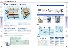 6-E ピッキングカートシステム