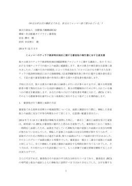 (本文は非公式の翻訳文である。原文はミャンマー語で書かれて