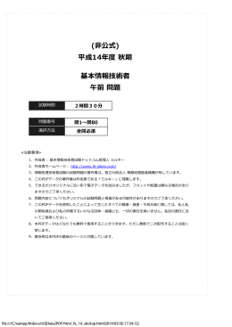 (非公式) 平成14年度 秋期 基本情報技術者 午前 問題