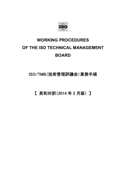 TMB 業務手順 2014年2月版 英和対訳版