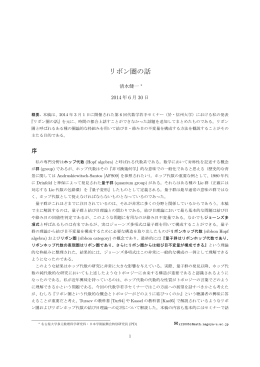 リボン圏の話 - 信州大学理学部数理・自然情報科学教室