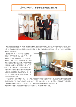 ゴールドリボン e 学習室を開設しました