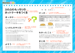 ふわふわもっちりの ホットケーキをつくる