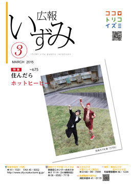 「住んだらホットヒーヒー」（PDF：6.8MB）