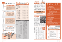 市長ホットライン／戸籍の窓