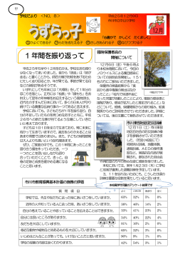 1 年間を振り返って - 市川市立中山小学校