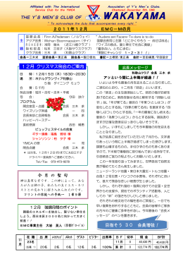 12月号 - 和歌山ワイズメンズクラブ
