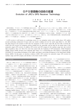 GPS受信機の技術の変遷