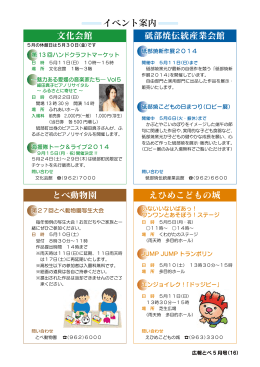 イベント案内 砥部焼伝統産業会館 文化会館 えひめこどもの城