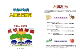 平成27年度 入園のご案内