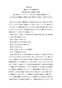 働かないアリに意義がある
