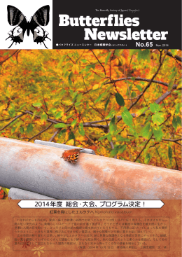Newsletter第65号