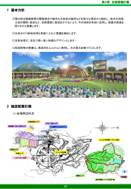 第64回全国植樹祭実施計画_全体版3（PDF:3.4MB）