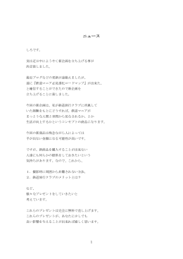 第1部セールスレター