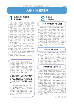つながり24号 「人権・同和教育、愛護班活動」