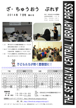 ざ・ちゅうおうぷれす第80号 2014年7月号（PDF形式 497キロバイト）