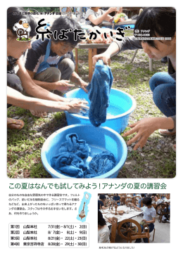 「糸ばたかいぎ」夏号（PDF/約1.9MB）