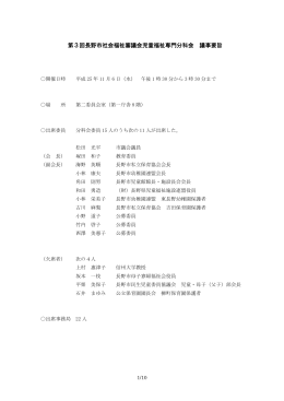会議録 [PDFファイル／174KB]