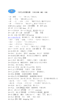 「か行」の天草方言 語尾
