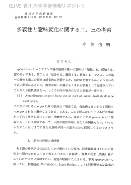 多義性と意味変化に関するこ，三の考察 多義性と