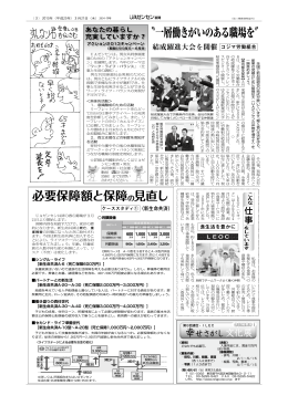 ＂一層働きがいのある職場を＂ 必要保障額と保障の見直し