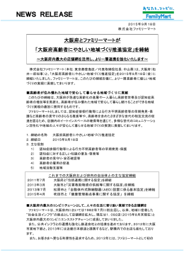 大阪府高齢者にやさしい地域づくり推進協定