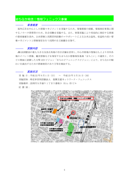 まちなか発信！情報フェニックス事業
