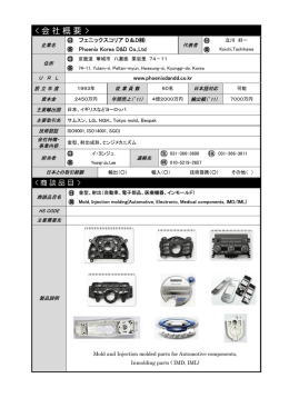 フェニックスコリア D＆D   Phoenix Korea D&D Co.,Ltd www