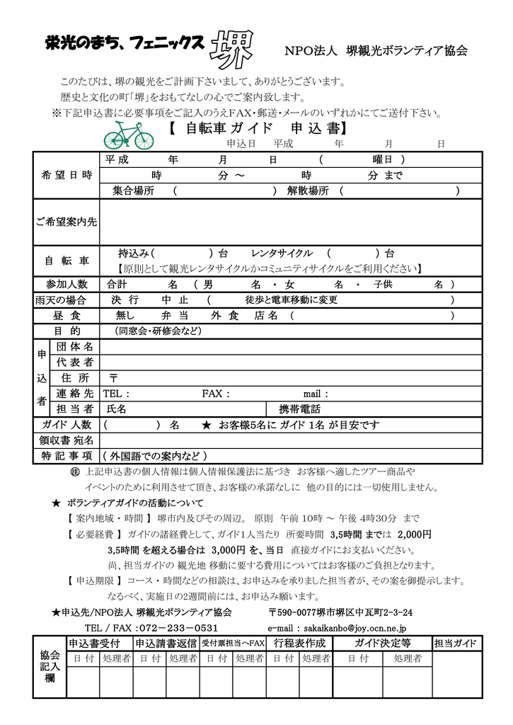 栄光のまち フェニックス Npo法人 堺観光ボランティア協会